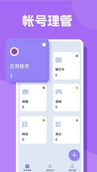 账号管理大师app