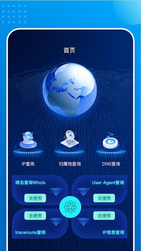 一键网络助手appv1.1 安卓版