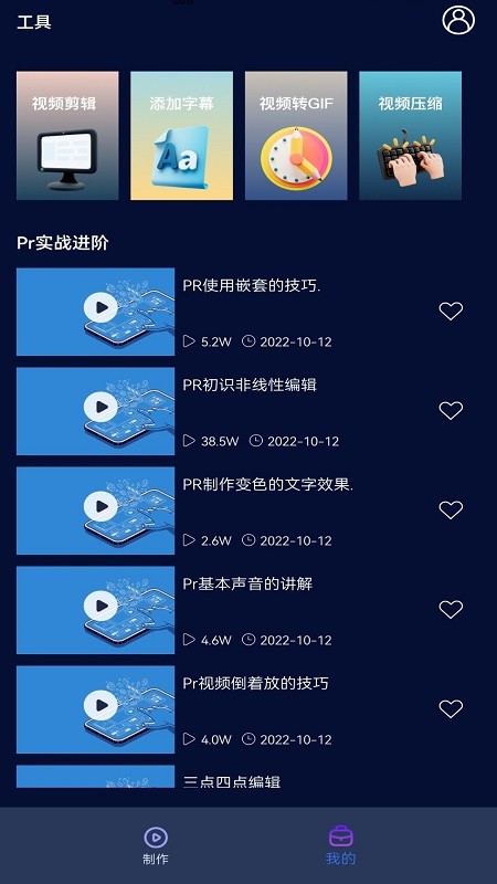 pr视频软件(pr教学)v1.0 安卓版