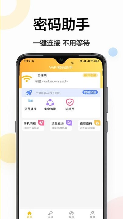 WiFi管家王app