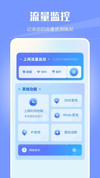 wifi网络监控官方版appv1.1 安卓版