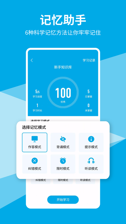即刻记忆软件官方正版v3.2.1安卓版