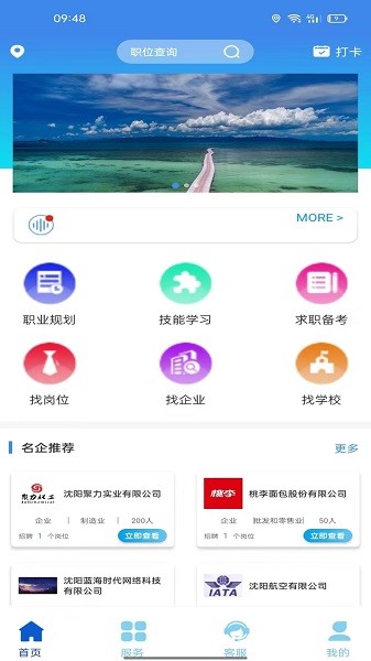 蓝天工匠手机版