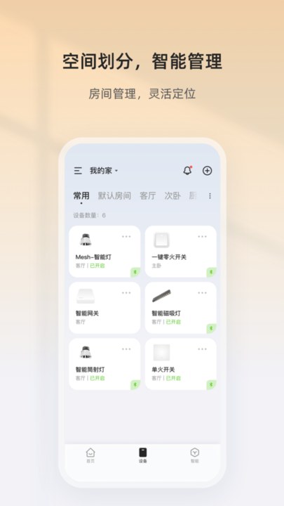 狮盾智能开关软件最新版v2.5.2安卓版