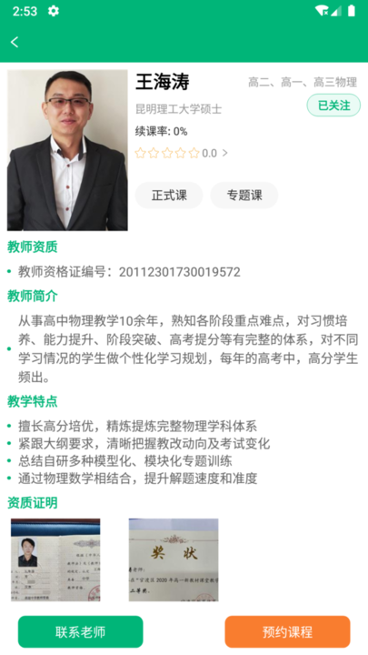 滇师汇家教平台最新版v1.4.0 安卓版