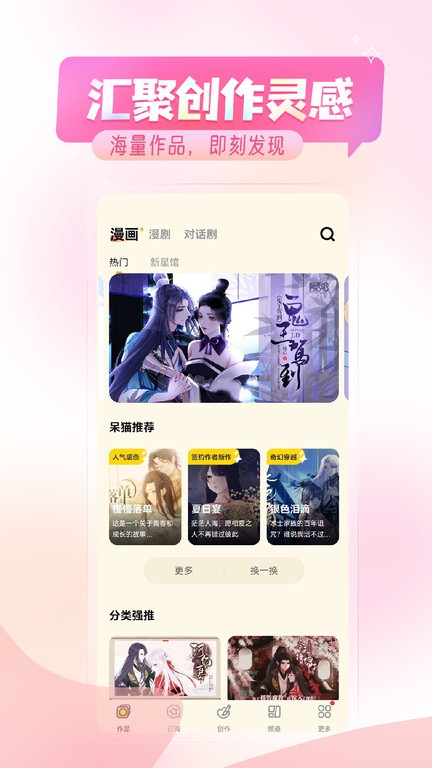 触漫最新版本v 6.17.0 安卓版