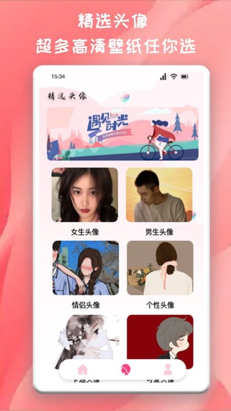 推图君app官方版(头像制作)v1.4 安卓版