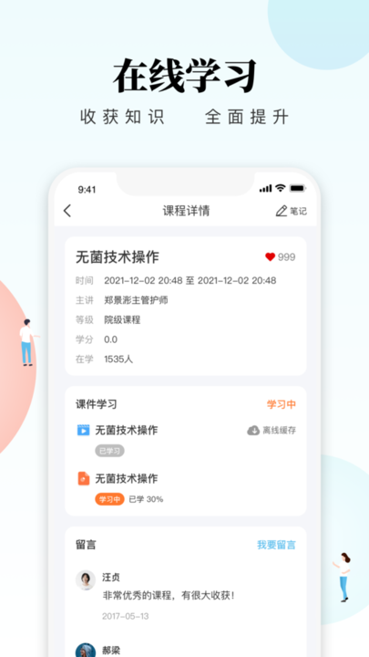 创序护士软件2023最新版v1.1.2安卓版