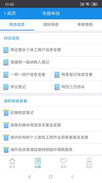 吉林移动办税平台官方版v1.1.2安卓版