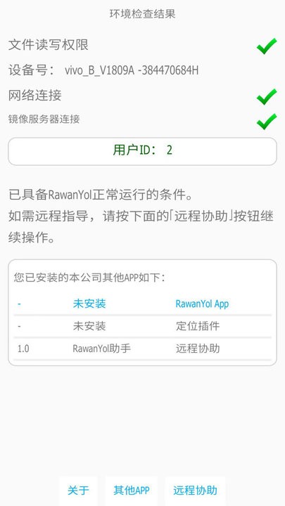 RawanYol助手appv1.0.4 安卓版