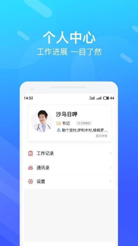 精准防艾院长端app官方版v2.9.23 安卓版