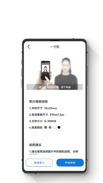 证件照智能随拍app免费版v1.0.0 安卓版