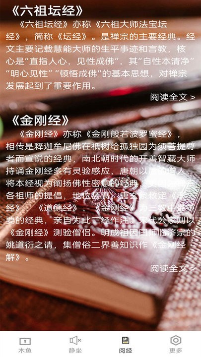 电子木鱼净心助手app官方版