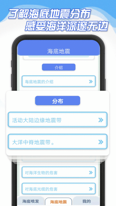 海底大爆炸app手机版(学习海底火山地震知识)v335.101 安卓版
