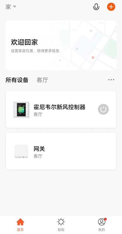 HLife智能家居