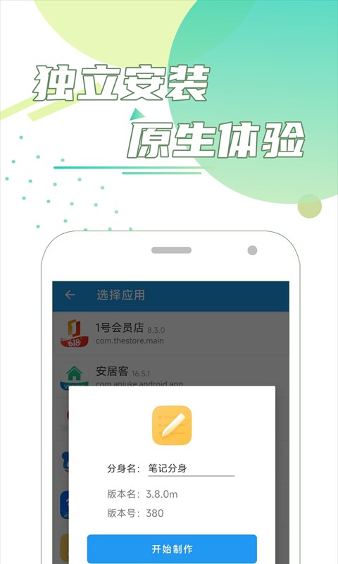 团团分身官方版