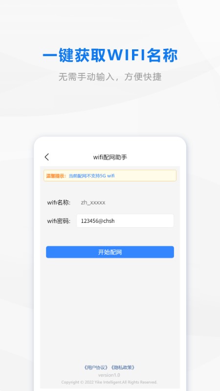 wifi配网最新版v1.6 安卓版