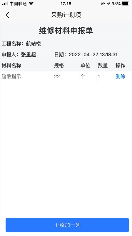 中原消防维保系统v1.1.2 安卓版