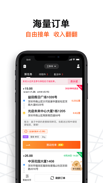 坚裹帮配送员appv1.0.2 安卓版