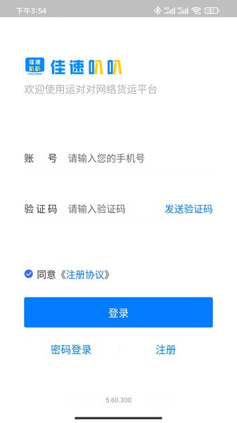 佳速叭叭货主版app最新版
