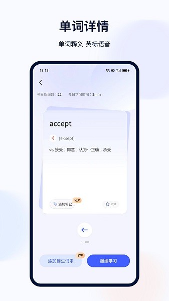 背单词手机免费版软件v3.2.0安卓版