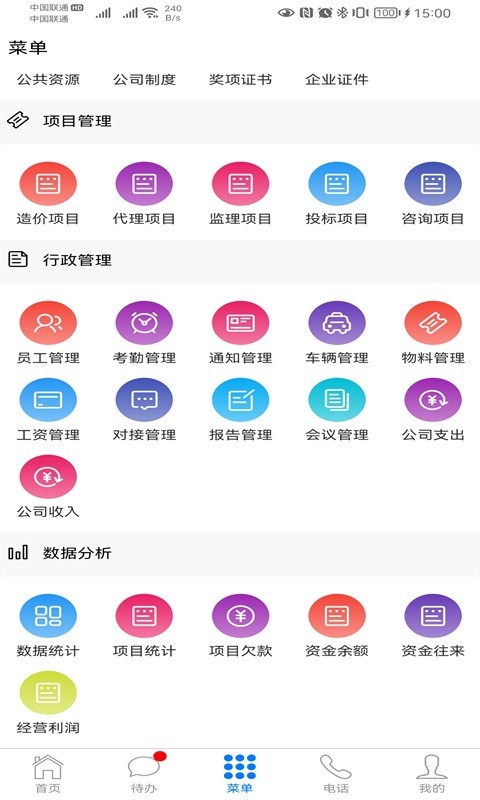 壹典项目管理系统