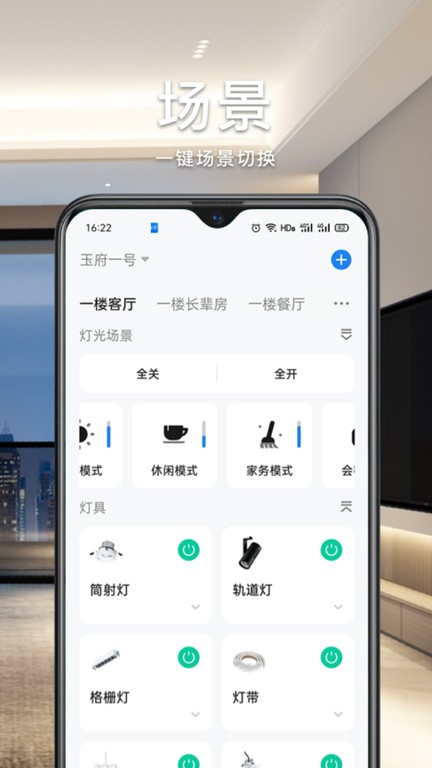 智能生活+app3.4.0安卓版