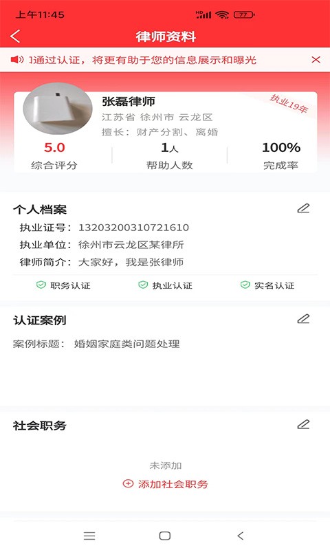 专律律师端appv1.0.2 安卓版