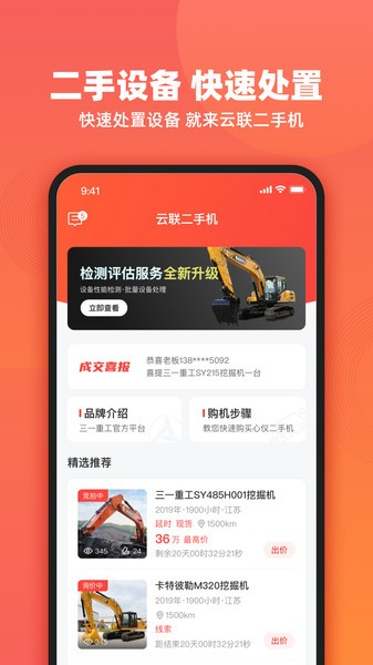 云联二手机车商端软件v3.5.11安卓版