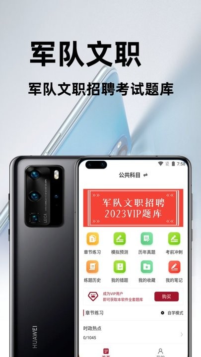军队文职百分题库app官方版v1.0 安卓版