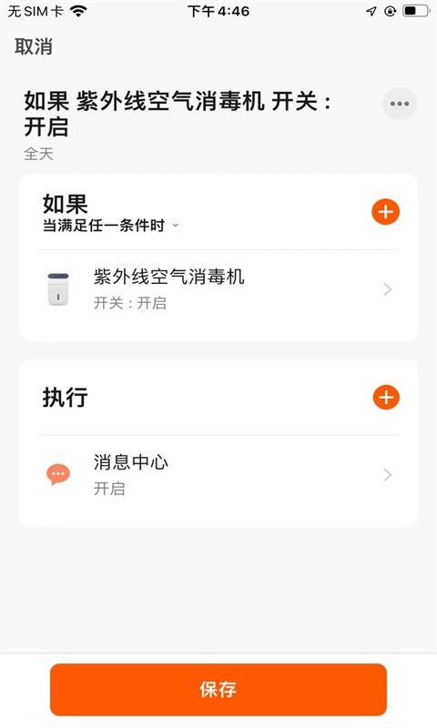 景柯智能家居v1.0.0安卓版