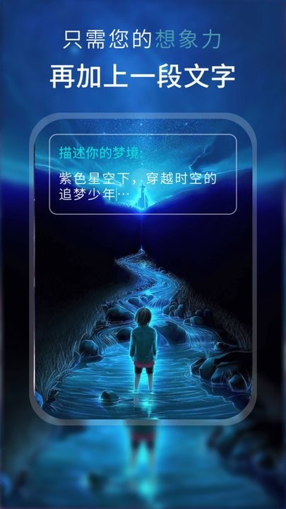 ai梦境绘画app