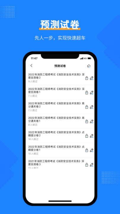 注册消防工程师考试宝典2022最新版v2.8.8 安卓版