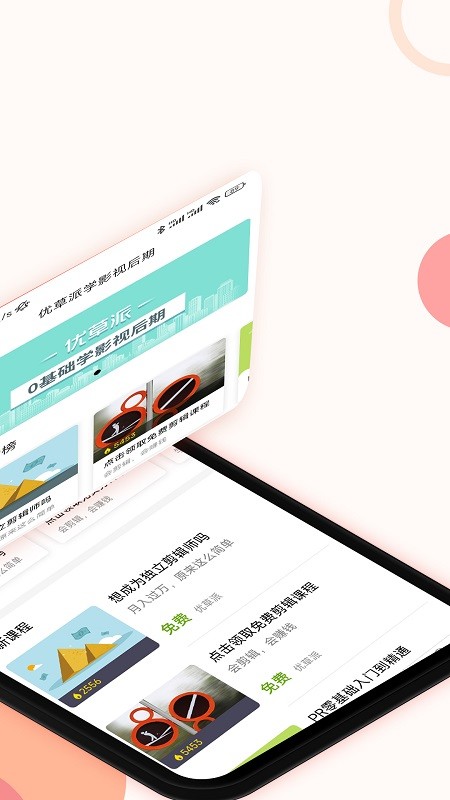 优草派短视频运营平台v1.0.4 安卓版