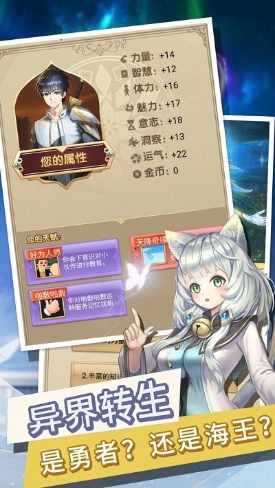 转生成勇者却成为海王官方版v1.0 安卓版