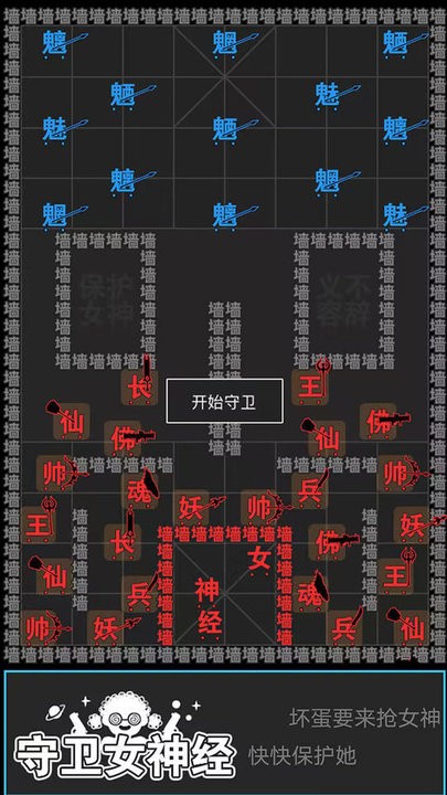 无尽战争奇妙汉字攻防战v4.1 安卓版