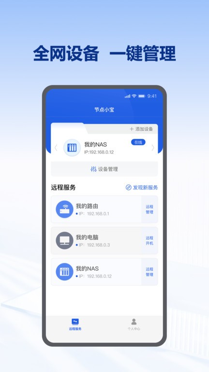 节点小宝远程管理v2.4.0 安卓版