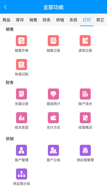 腾云店进存销v1.8.3 安卓版