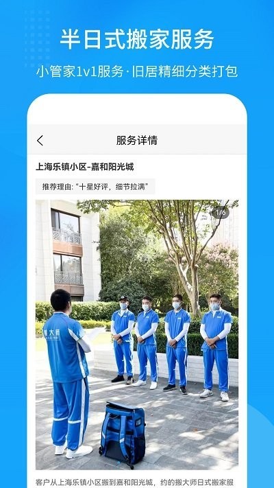 搬大师日式搬家v1.0.1 安卓版