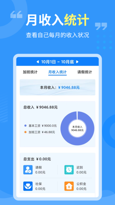 轻松记加班软件v3.0.2 安卓版