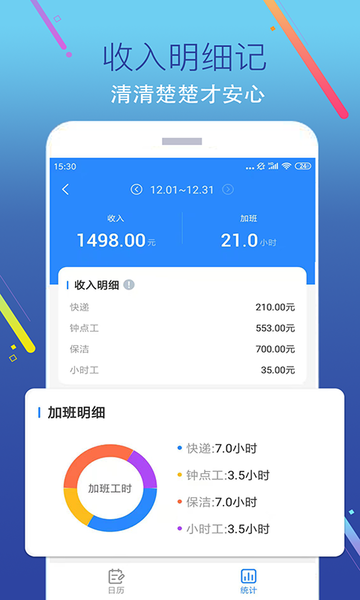 加班记app免费版v1.0.6安卓版