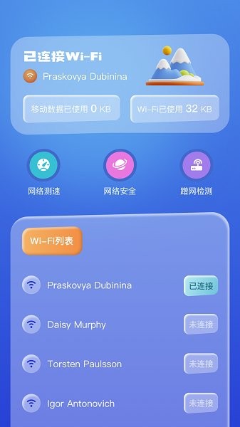 WiFi安全万能连软件官方版v1.1 安卓版