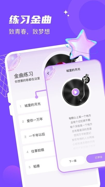 金曲达人app
