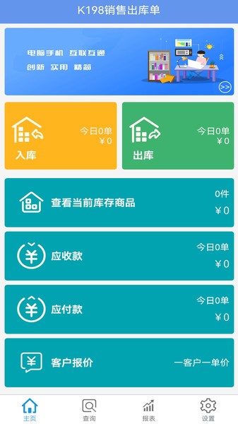 k198销售出库单软件