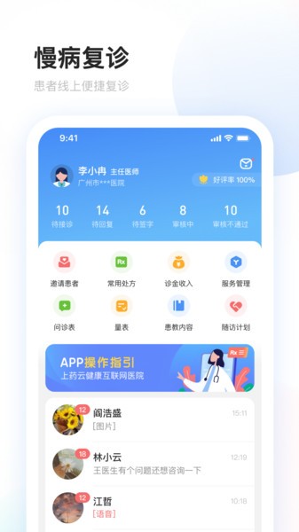 上药云健康互联网医院医生端appv1.2.7安卓版