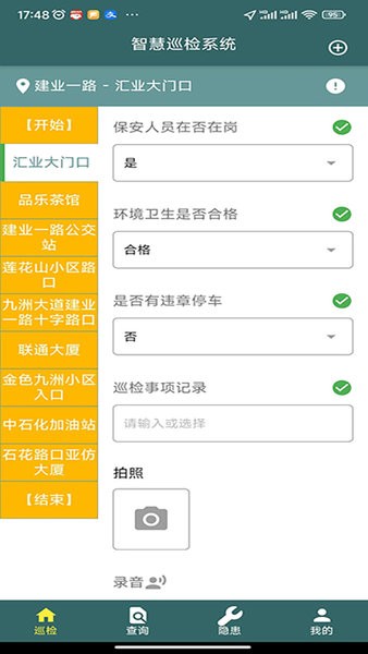 AI智慧巡检系统appv1.8.0.8 安卓版