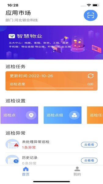 银合智慧巡检appv3.0.11安卓版
