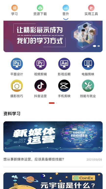 泉州职教未来平台v2.7 安卓版