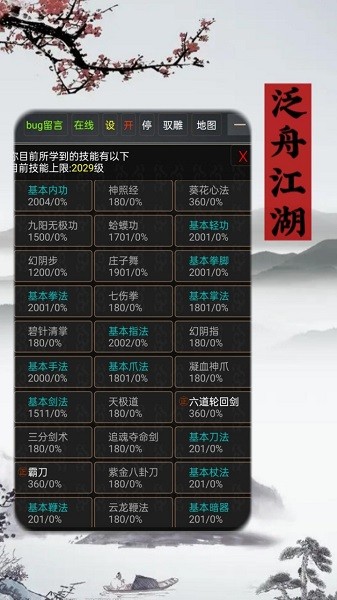 泛舟江湖游戏手机版v1.0 安卓版