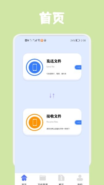 同步文件传输手机版官方版v1.1 安卓版